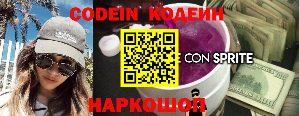 Кодеиновый сироп Lean напиток Lean (лин)  Вход с VPN  Полысаево 