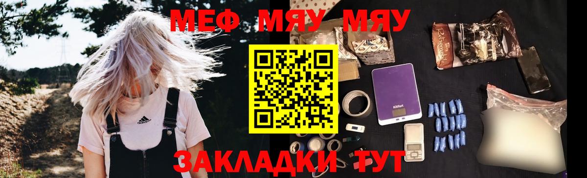 МЕФ mephedrone  МЯУ-МЯУ  Вход с VPN  Полысаево  Меф мука 